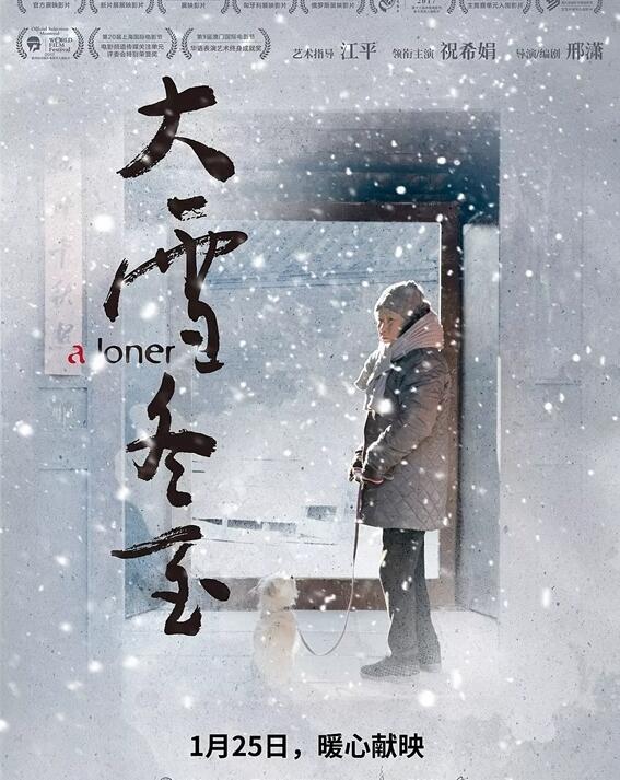 曾昭玮 – 《大雪冬至 OST》2018[WAV 无损]