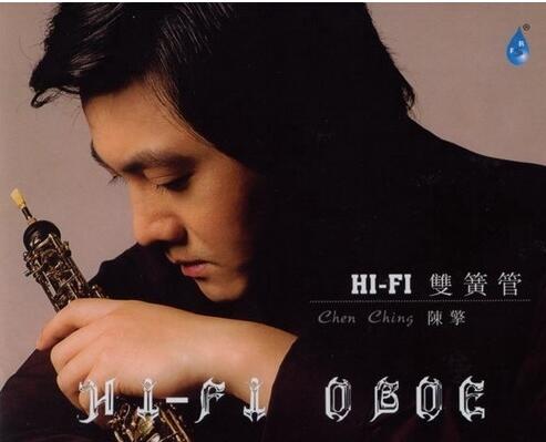 陈擎 – 《HI-FI 双簧管 DSD》[FLAC 无损]