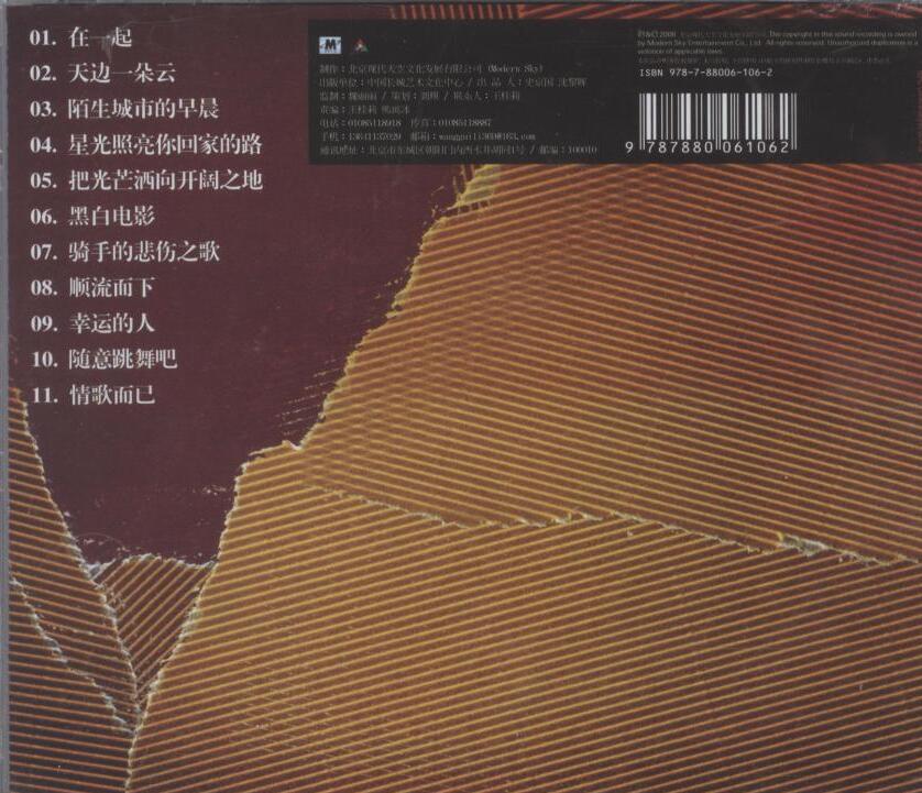 摇滚：声音碎片-《把光芒洒向更开阔的地方》[WAV]下载