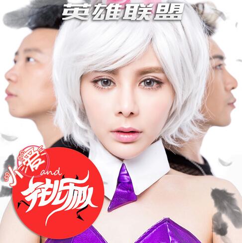 小爱与花儿乐队-《英雄联盟》2015[FLAC]下载