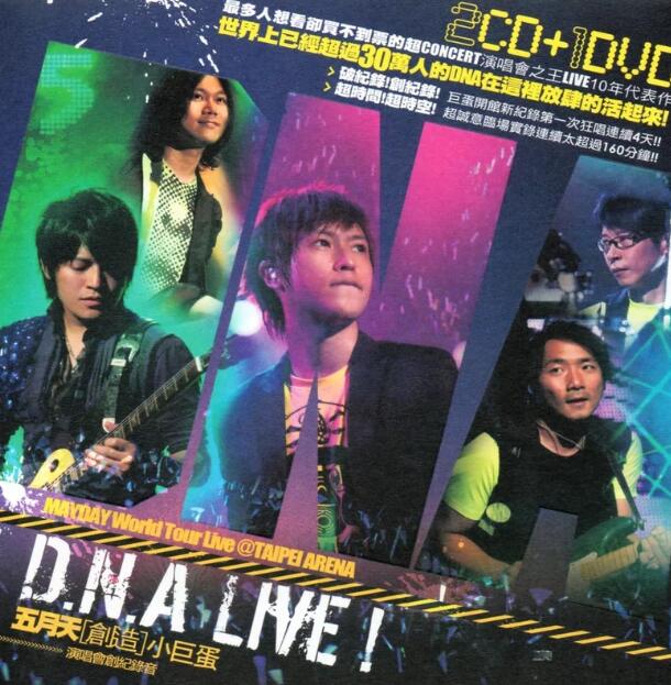 五月天.-.[D.N.A LIVE! 五月天创造 小巨蛋演唱会创纪录音].专辑.(flac)