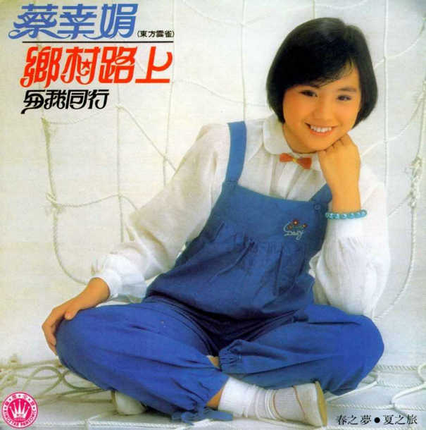 1981.蔡幸娟.乡村路上 无损音乐