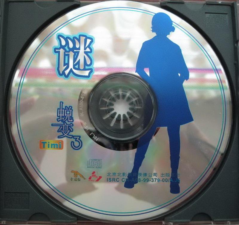 卓依婷：1999年《蜕变 3“谜”》北影金碟豹HDCD 24 Bit[by wingke][wav]