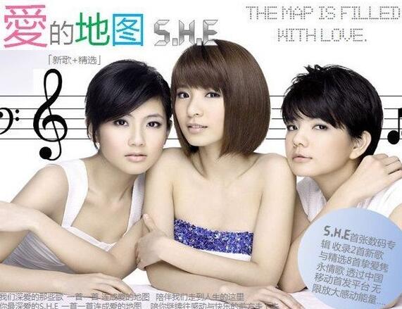 S.H.E.-.[爱的地图].专辑.(FLAC)