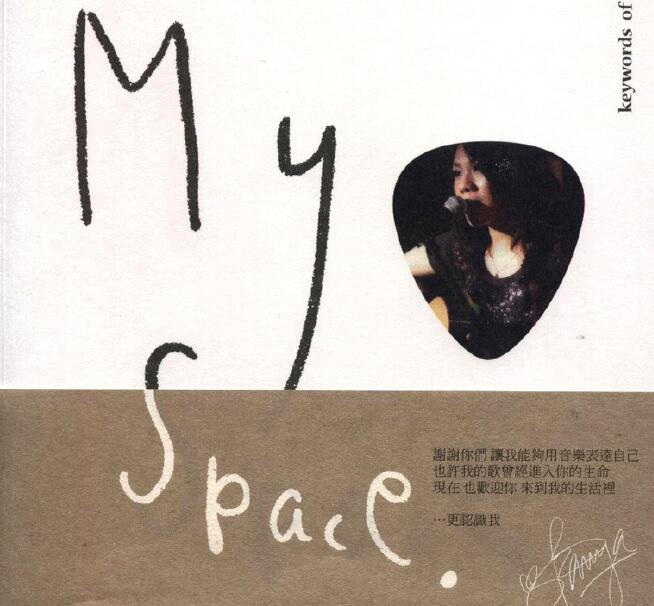 蔡健雅 – My Space 2008 – WAV 整轨