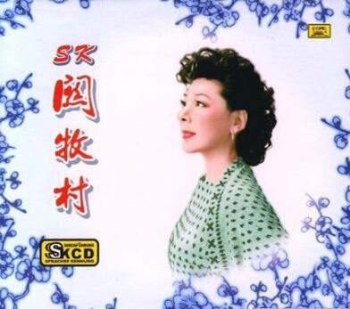 关牧村.-.[SK关牧村].专辑.(FLAC)