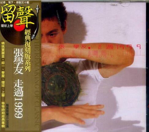 张学友.-.[走过1999(留声复刻)].专辑.(APE)