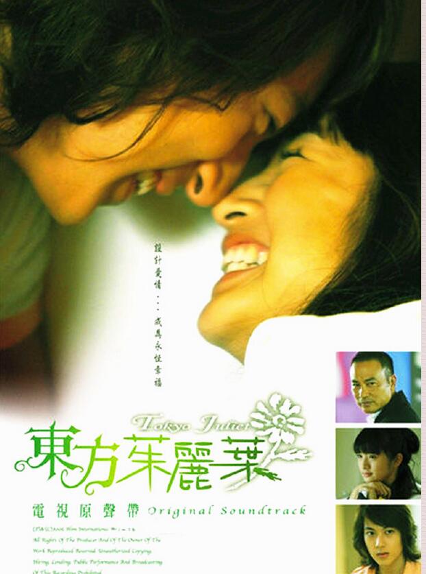 2006.S.H.E.东方茱丽叶 电视原声带[FLAC+CUE]