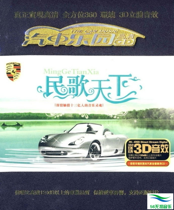 群星 – 《民歌天下 2CD》全方位360环绕3D立体音效[WAV 无损]免费下载