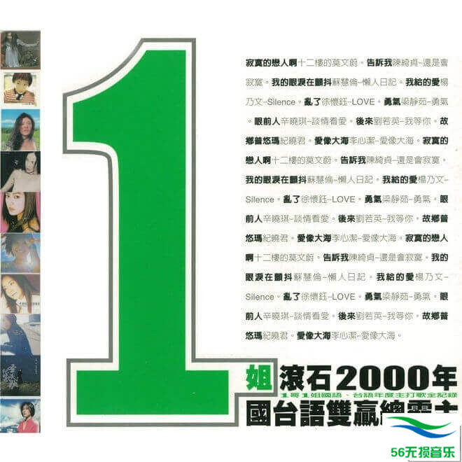 群星 – 《1姐滚石2000年国台语双赢总霸主》[iTunes Plus AAC M4A]免费下载