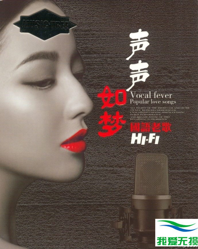 群星 – 《声声如梦 HIFI国语老歌 2CD》经典中的经典[WAV 无损音乐]下载