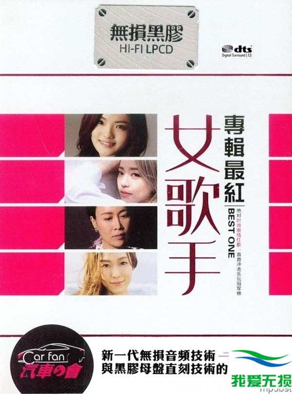 群星 - 《专辑最红女歌手 2CD》当红HIFI靓声倾情演绎[WAV 无损音乐]