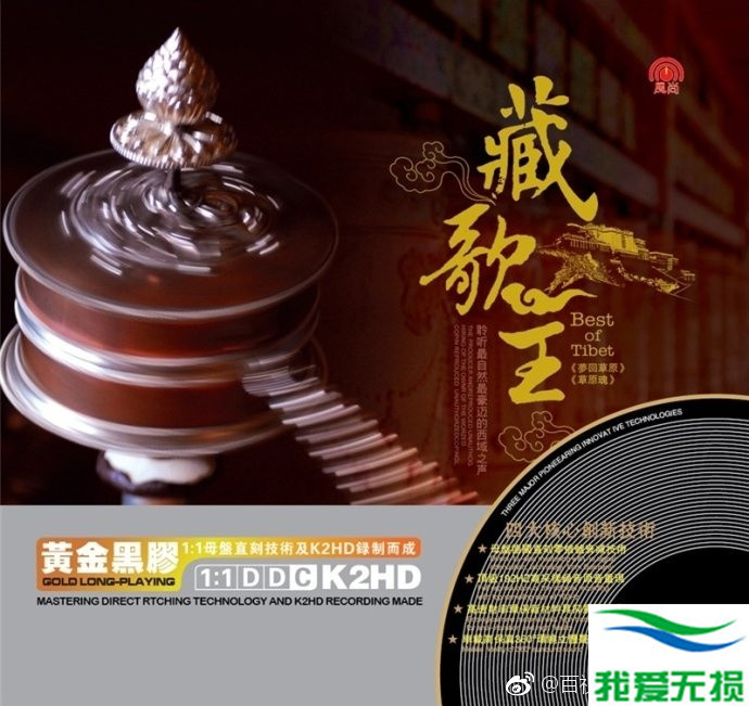 群星 – 《藏歌王K2HD 2CD》藏歌精选[FLAC 无损音乐]下载