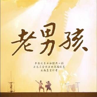 梦想这东西和经典一样，永远不会因为时间而褪色：《老男孩》