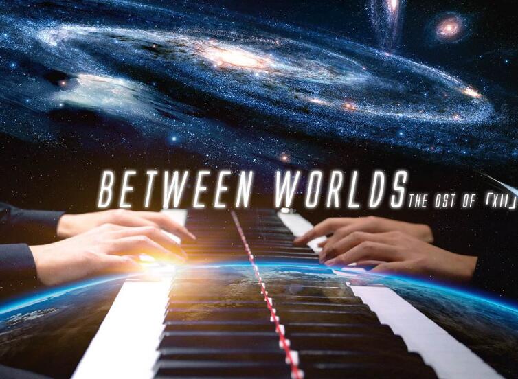 安静的正能量曲子：《Between Worlds》